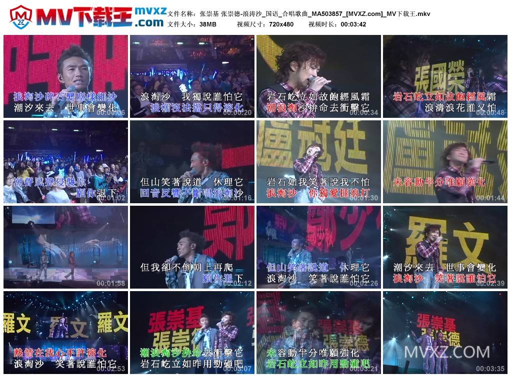 张崇基 张崇德-浪涛沙_国语_合唱歌曲_MA503857
